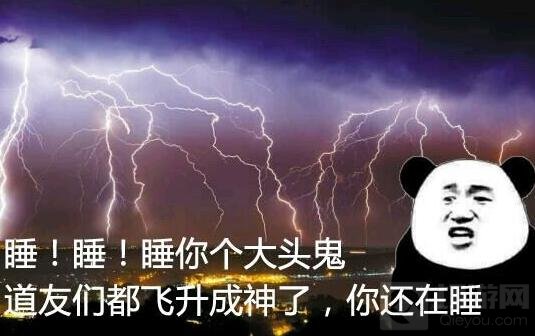 球球大作战修仙是什么梗 修仙表情包高清下载