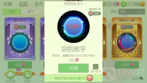 球球大作战皮肤怎么激活 未知皮肤激活条件说明