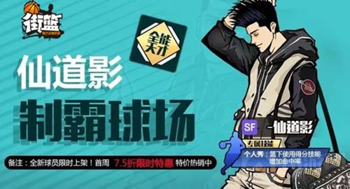 仙道影携训练营重置登场 街篮新时装震撼曝光