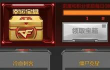 CF手游大神助你快速任务 每天稳赚55钻好方法