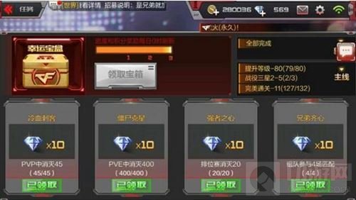 CF手游大神助你快速任务 每天稳赚55钻好方法