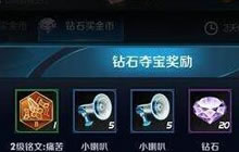 王者荣耀商城夺宝有什么技巧 抽奖玩法讲解