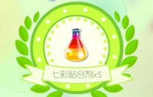 球球大作战怎么卡七彩 七彩黏合剂获取时间