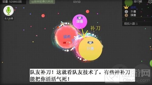 球球大作战补刀什么意思 补刀有什么作用揭秘