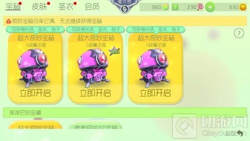 球球大作战超大奇妙宝箱和比赛成绩是什么关系