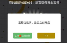 贪吃蛇大作战为什么明明有宝箱位但系统说没有
