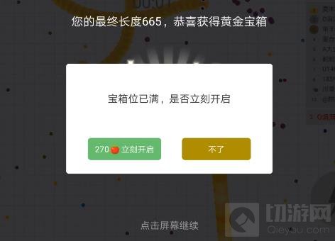 贪吃蛇大作战为什么明明有宝箱位但系统说没有