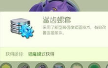 球球大作战怎么卡齿轮 鲨齿螺套获取技巧分享