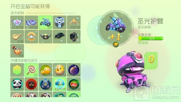 球球大作战圣光护臂怎么高几率获取 材料攻略