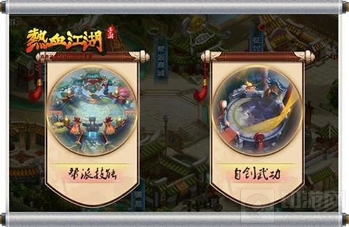 热血江湖手游兄弟再次聚首 建帮立派称霸武林