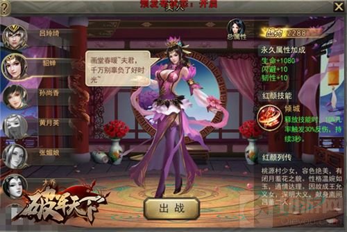 美人空降前来助 破军天下手游后宫再添新绝色