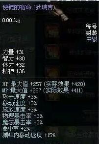 游使徒的宿命称号怎么得 有什么属性