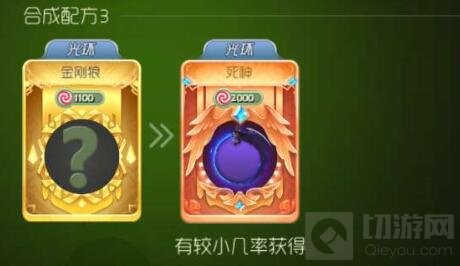 球球大作战死神光环好看吗 死神合成公式分享