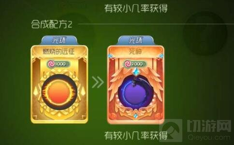 球球大作战死神光环好看吗 死神合成公式分享