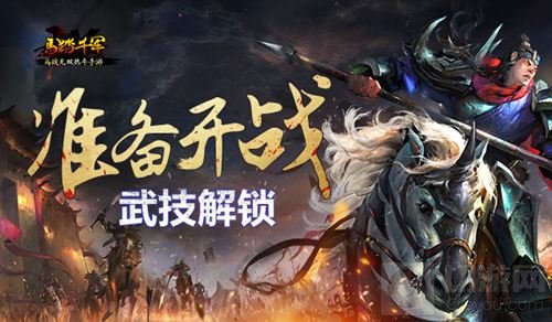 摩拳擦掌准备开战 马踏千军手游无双武技解锁