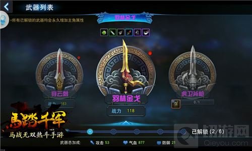 摩拳擦掌准备开战 马踏千军手游无双武技解锁