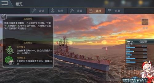 航母克星全面盘点 雷霆海战九级巡洋防空大神