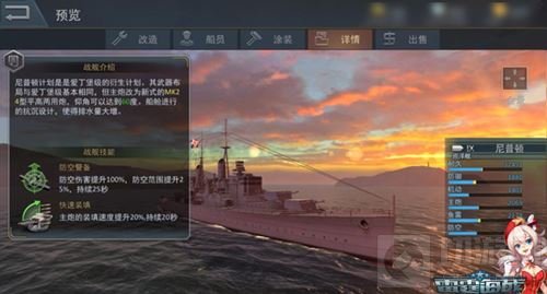 航母克星全面盘点 雷霆海战九级巡洋防空大神