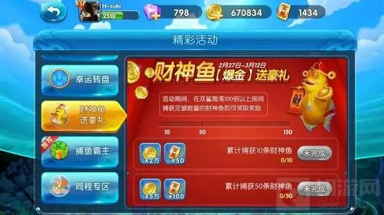 捕鱼来了2月27日到3月5日活动 海量金币等你来