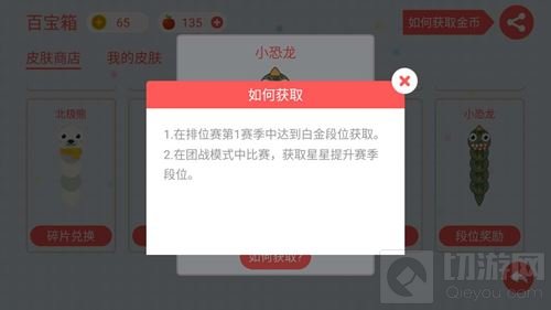 贪吃蛇大作战第1赛季段位奖励小恐龙获取攻略