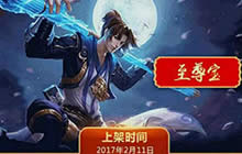 王者荣耀孙悟空至尊宝皮肤上线时间价格分享