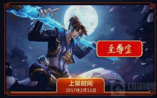 王者荣耀孙悟空至尊宝皮肤上线时间价格分享