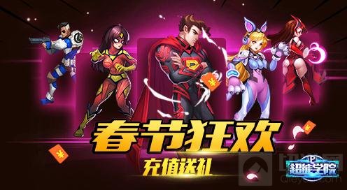 欢天喜地迎新春 超能学院新年福利活动分享