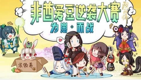 阴阳师年度总决选完美收官 姑获鸟无悬念夺冠