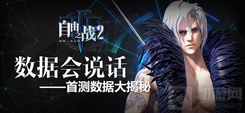 自由之战2首测数据终极揭秘 游戏数据来说话