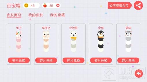 贪吃蛇大作战只能用皮肤碎片兑换皮肤汇总