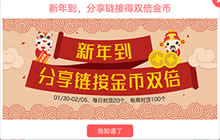 贪吃蛇大作战双倍金币限时开启 新年福利多