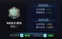 王者荣耀五级铭文能分解吗 五级铭文分解方法