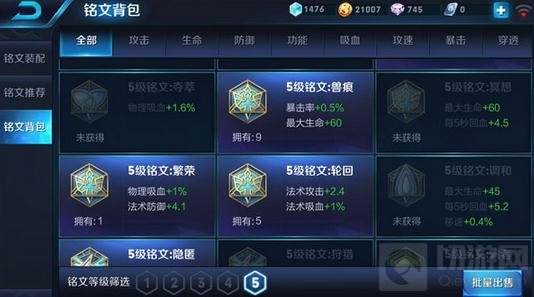 王者荣耀五级铭文能分解吗 五级铭文分解方法