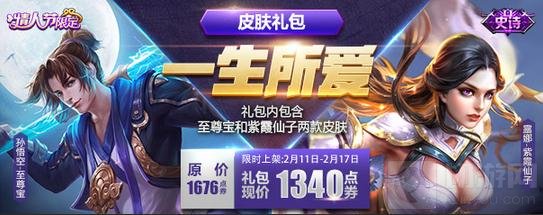 王者荣耀情人节皮肤是什么 情人节限定皮肤