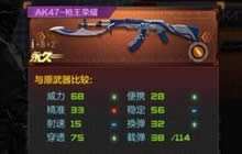 CF手游AK47枪王荣耀用什么武器换购问题简析