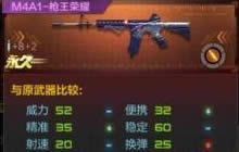 CF手游M4A1枪王荣耀换购解析 武器换购流程