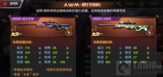 CF手游AWM枪王荣耀怎么换购 武器换购步骤