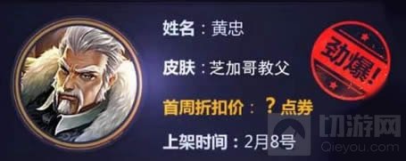 王者荣耀黄忠皮肤上线时间解读 皮肤售价分享