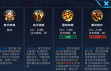 王者荣耀黄忠技能属性详解 技能属性全解析