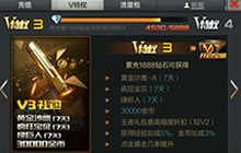 CF手游V8特权有什么 V8特权每周福利详细解析