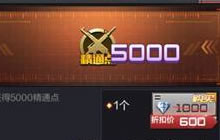 CF手游精通点怎么使用 精通点获取方式解读