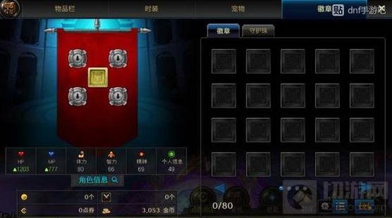 DNF手游守护珠有什么用 守护珠属性详细解析