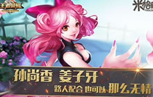 王者荣耀米格解说孙尚香 路人局姜子牙神配合