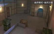 CF手游幽灵沙漠对战技巧 幽灵沙漠实战解读