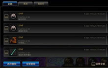 DNF手游拍卖行怎么玩 拍卖行物品详细解读