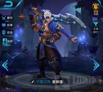 王者荣耀夏侯惇上单玩法解析 出装打法分享