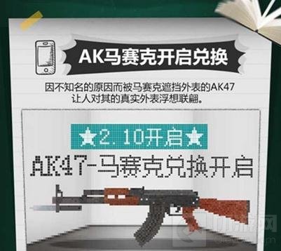 CF手游AK47马赛克上线时间 AK47马赛克属性