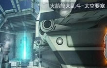 CF手游太空要塞对战点位 太空要塞对战技巧