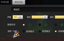 CF手游准星移动速度解读 狙击手必备小技巧