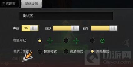CF手游准星移动速度解读 狙击手必备小技巧